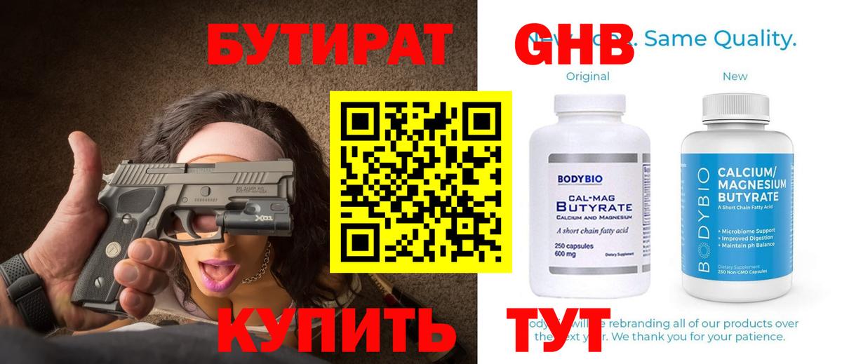 Бутират бутандиол Можайск