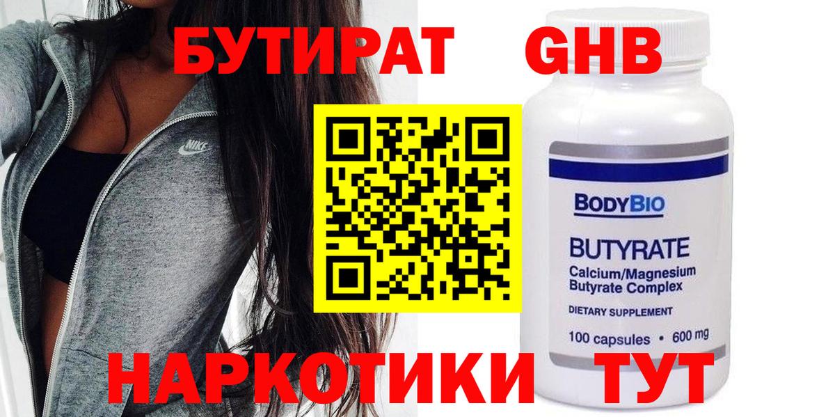 Можайск  Бутират жидкий экстази  Вход с VPN 