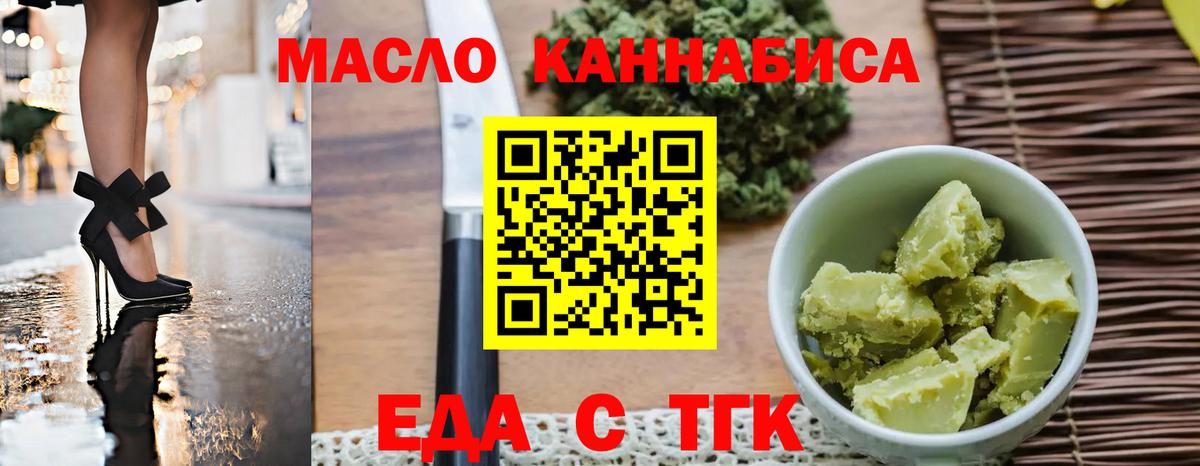 Еда ТГК конопля  Вход с VPN  Можайск 