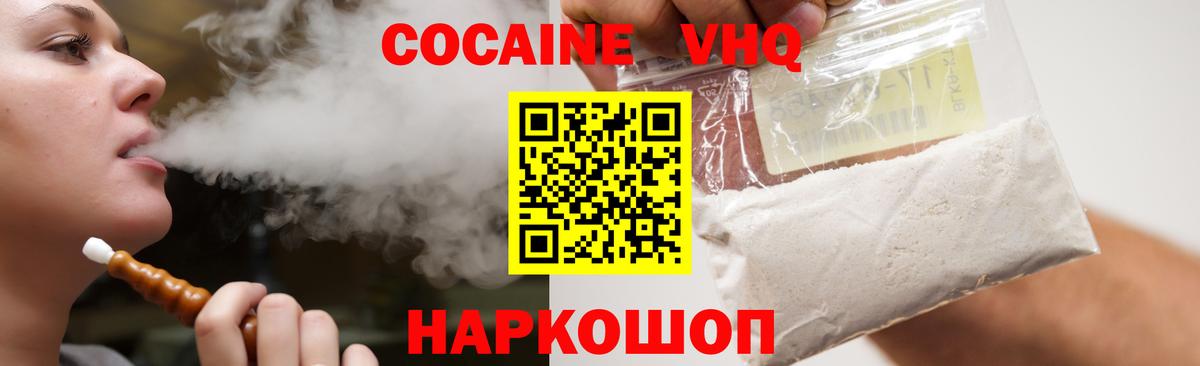 COCAIN Колумбийский  Cocaine FishScale  Вход с VPN  Можайск 