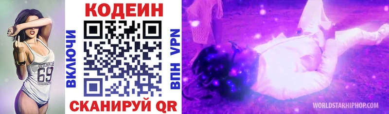 Кодеин Purple Drank  Можайск 