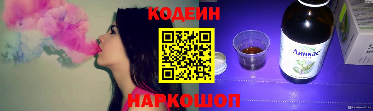 Можайск  Кодеиновый сироп Lean напиток Lean (лин)  Вход с VPN 