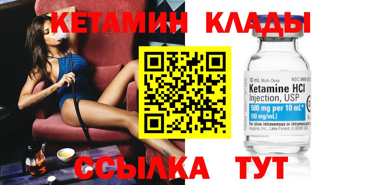 КЕТАМИН VHQ  Вход с VPN  Можайск  Кетамин VHQ 