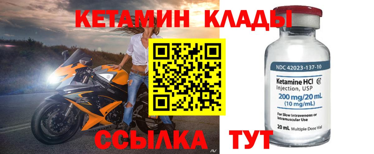 КЕТАМИН VHQ Можайск