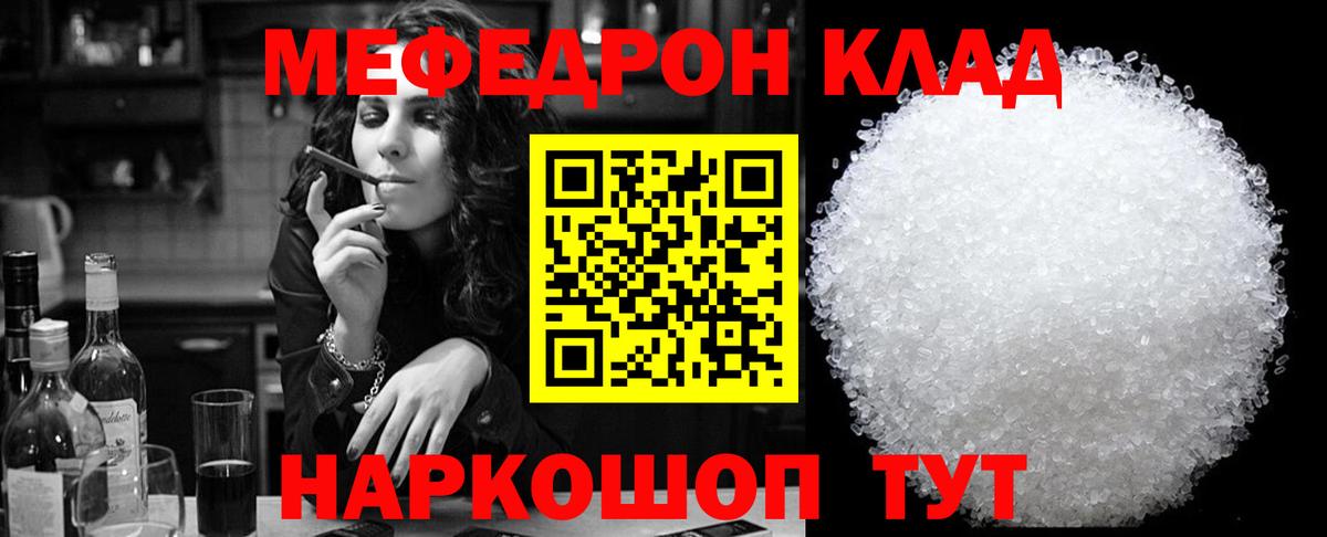 МЯУ-МЯУ кристаллы  Вход с VPN  Мефедрон мяу мяу  Меф  Можайск 