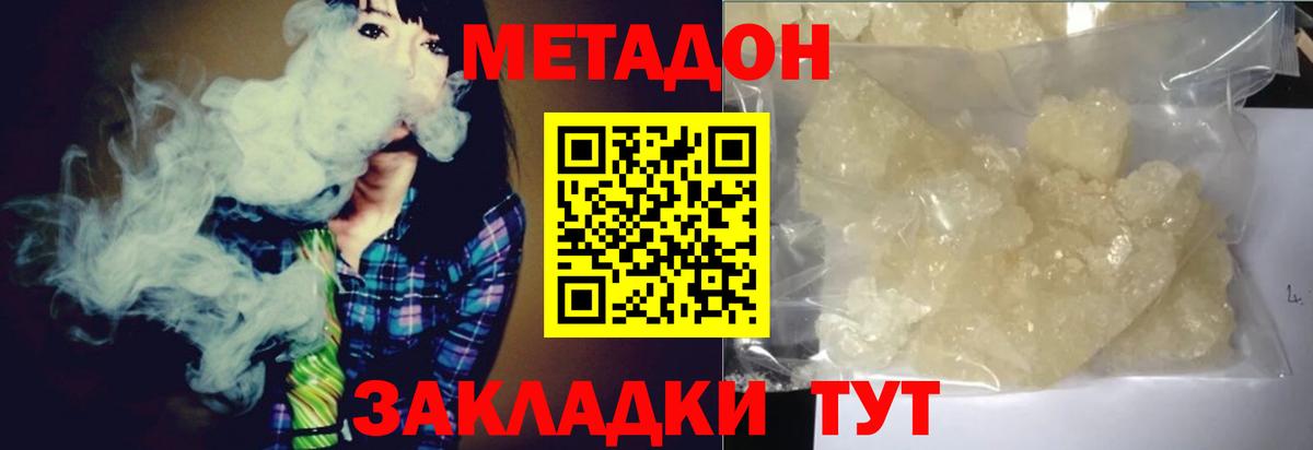 МЕТАДОН кристалл  Вход с VPN  Можайск  МЕТАДОН VHQ 