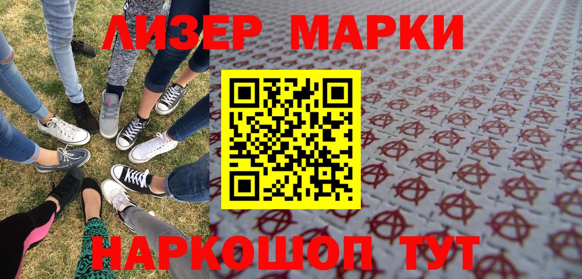Марки NBOMe 1,8мг Можайск